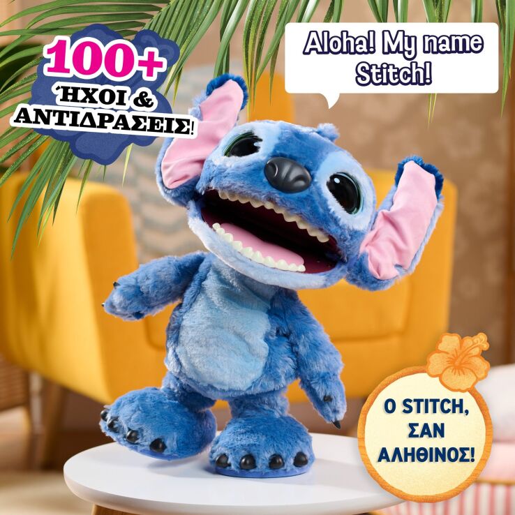 Stitch Το Απόλυτο Λούτρινο Με Λειτουργίες 35cm (TTC50000) (2)