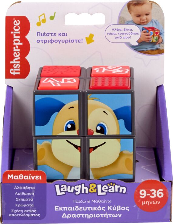 Fisher Price Laugh & Learn Εκπαιδευτικός Κύβος Δραστηριοτήτων (HWH13) (1)
