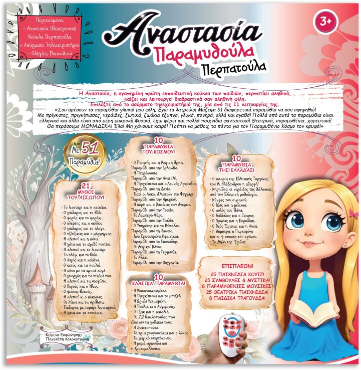 Ιδέα Αναστασία Παραμυθούλα-Περπατούλα (14612) (2)