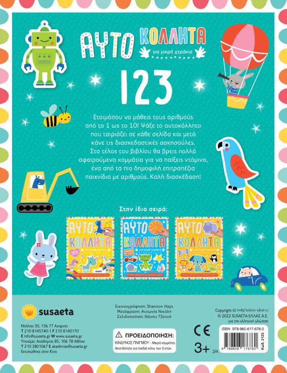 Αυτοκόλλητα Για Μικρά Χεράκια 2-123 (2123) (1)