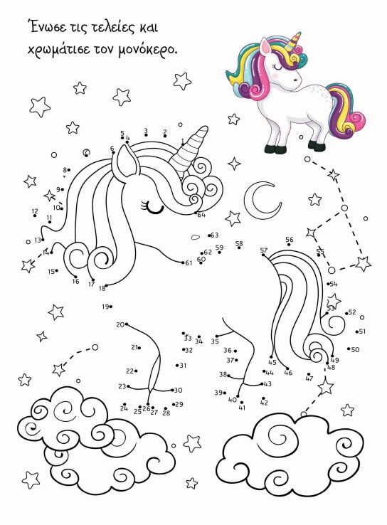 Αγαπημένοι Μονόκεροι (2245) (2)