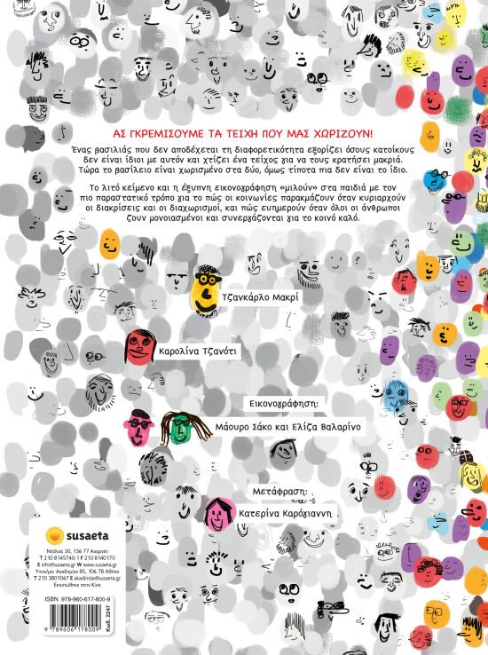 Το Τείχος (2247) (3)