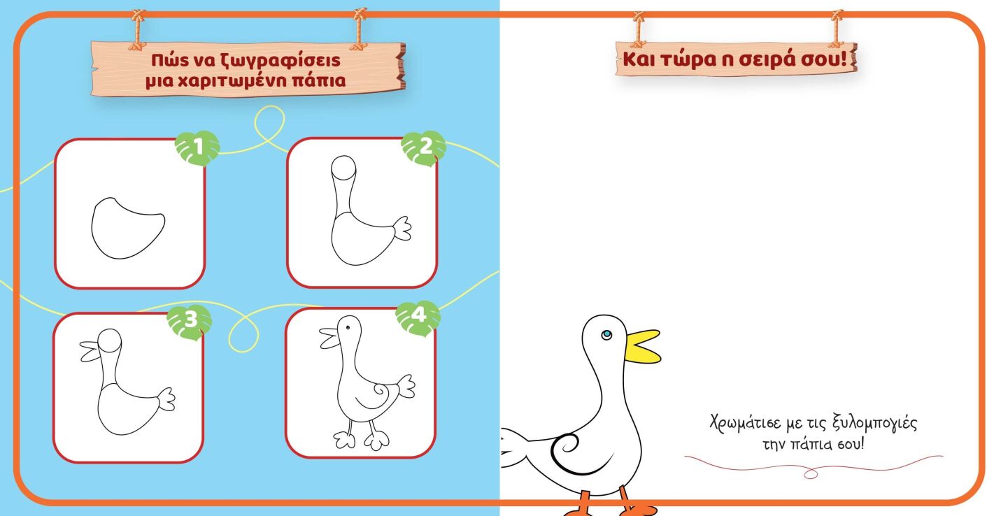 Βήμα Βήμα Ζωγραφίζω Ζωάκια (2295) (2)