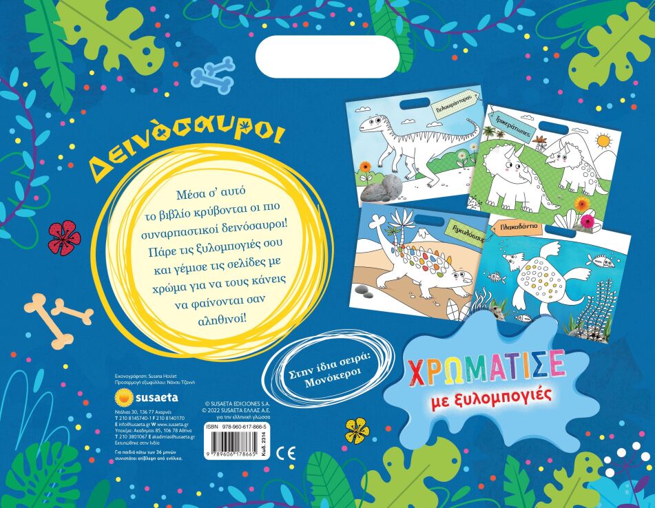 Χρωμάτισε Με Ξυλομπογιές 1-Δεινόσαυροι (2314) (1)