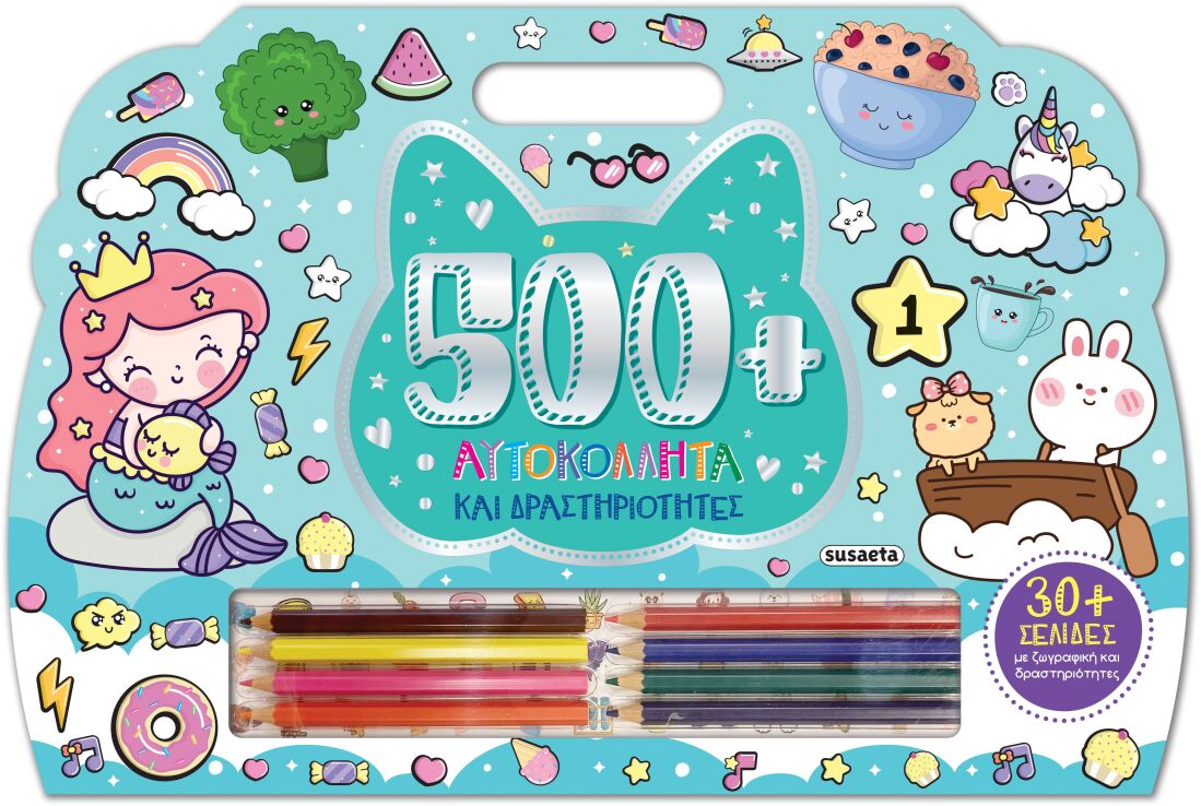 500+ Αυτοκόλλητα Και Δραστηριότητες 1 (2434) (0)