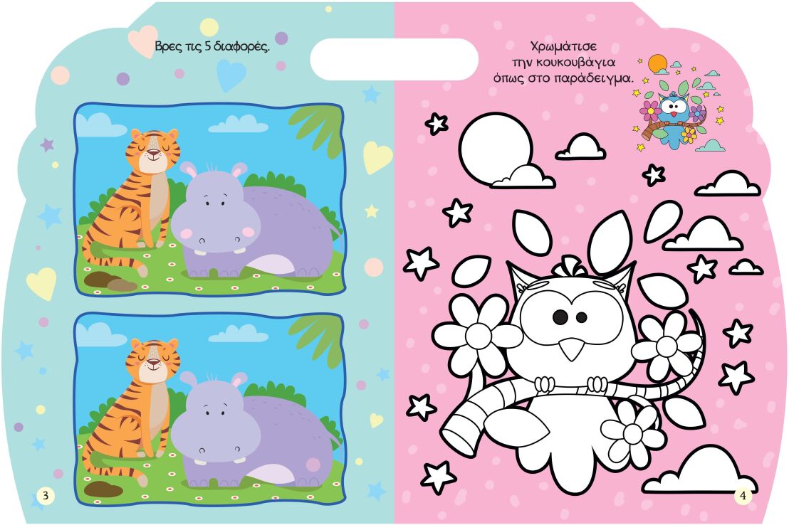 500+ Αυτοκόλλητα Και Δραστηριότητες 1 (2434) (2)