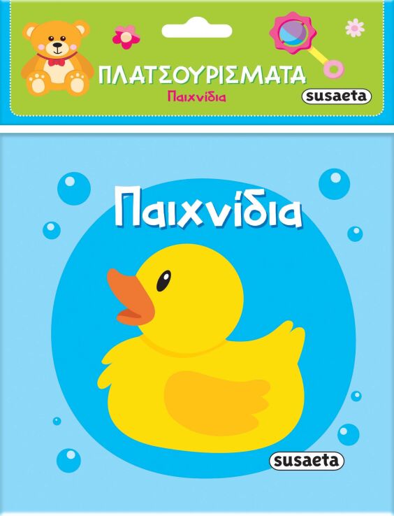 Πλατσουρίσματα 1-Παιχνίδια (2440) (0)