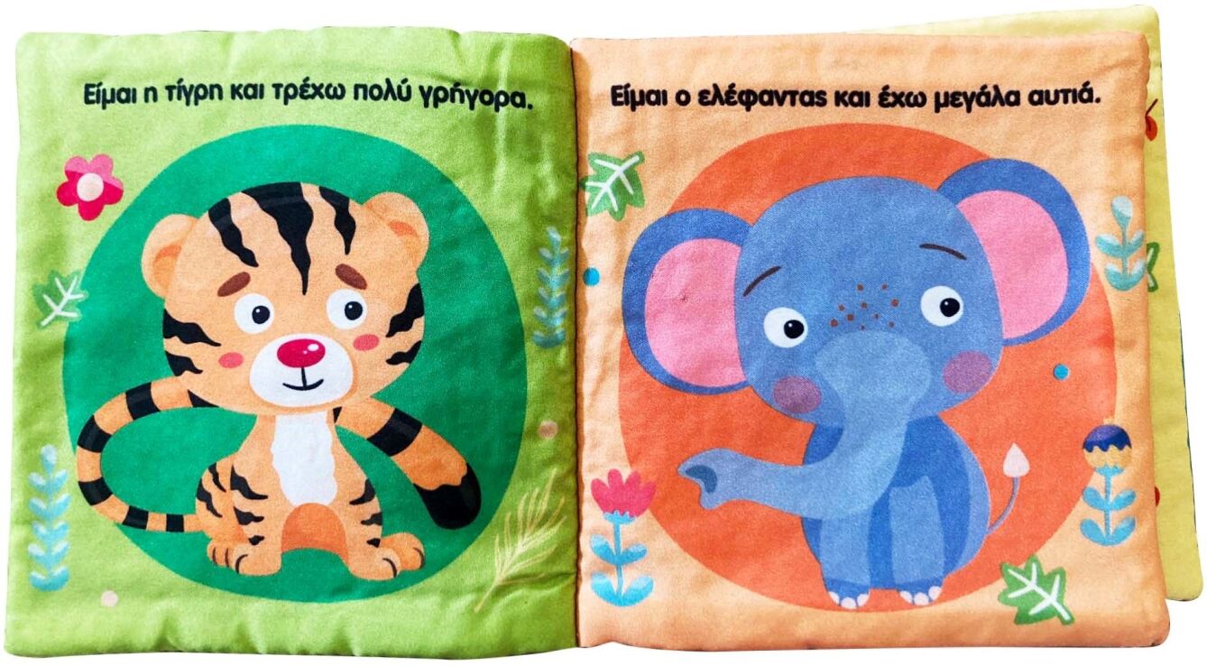 Tα Πάνινα Βιβλία Μου 2-Τα Ζωάκια Μου (2443) (1)