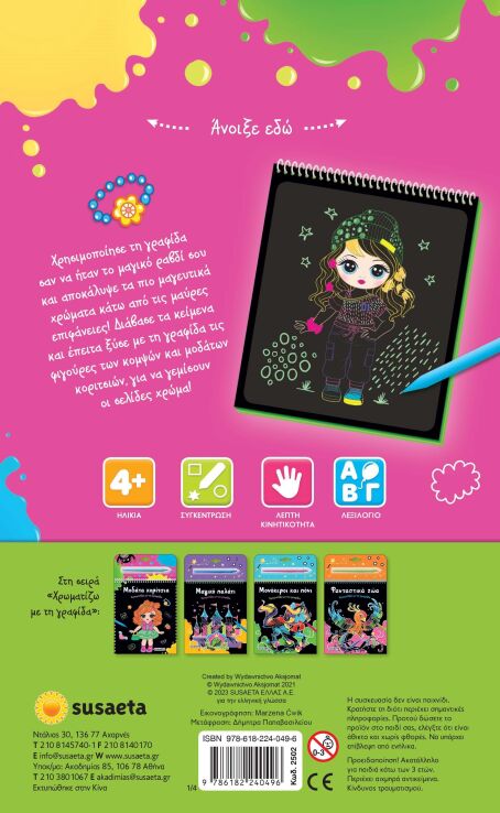 Χρωματίζω Με Τη Γραφίδα 1-Μοδάτα Κορίτσια (2502) (1)