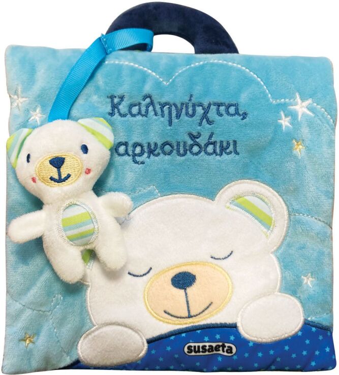 Καληνύχτα, Αρκουδάκι (2513) (0)