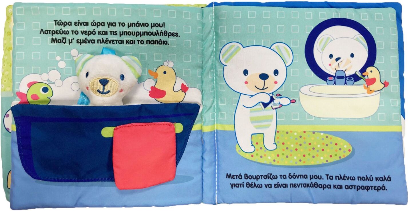 Καληνύχτα, Αρκουδάκι (2513) (2)