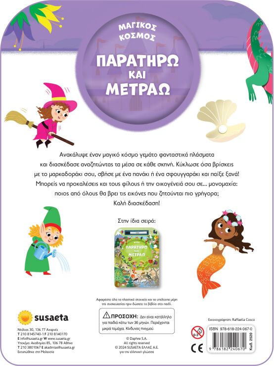 Παρατηρώ Και Μετράω 2-Μαγικός Κόσμος (2520) (1)