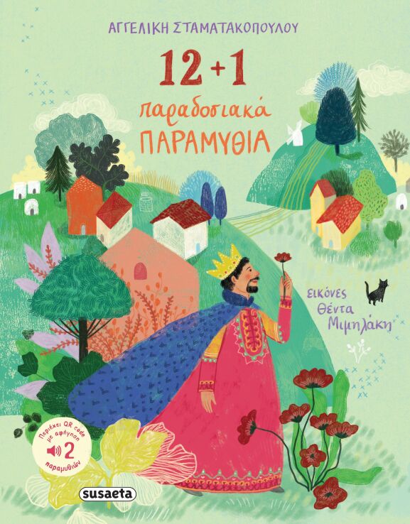 12+1 Παραδοσιακά Παραμύθια (2524) (0)