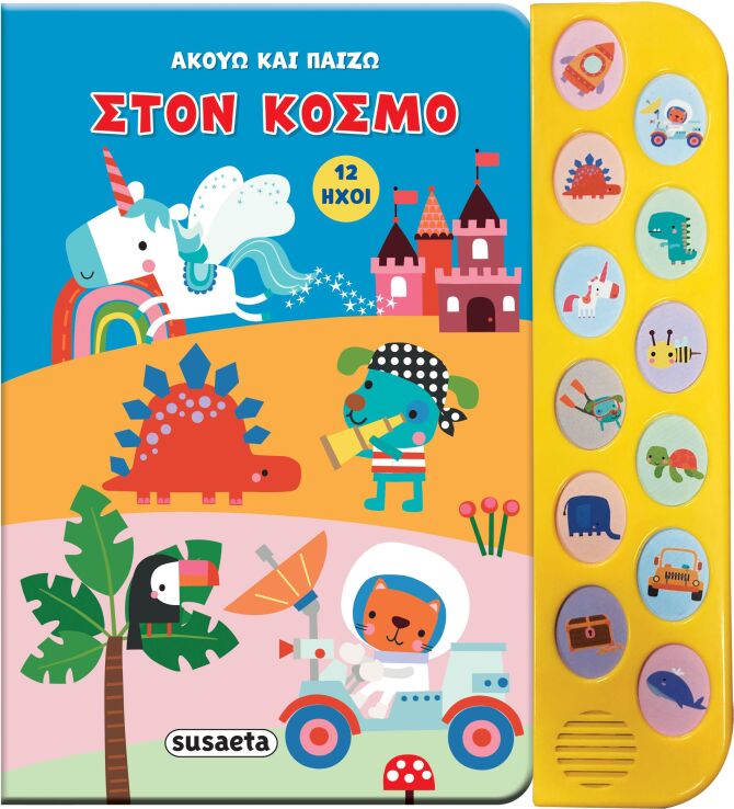 Ακούω Και Παίζω 2-Στον Κόσμο (2548) (0)