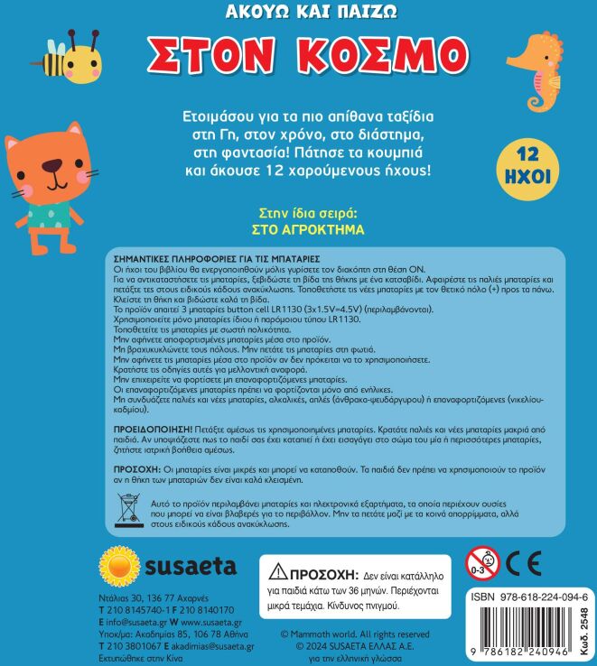 Ακούω Και Παίζω 2-Στον Κόσμο (2548) (2)