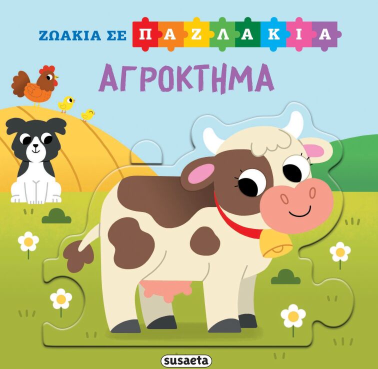 Ζωάκια Σε Παζλάκια 3-Αγρόκτημα (2555) (0)