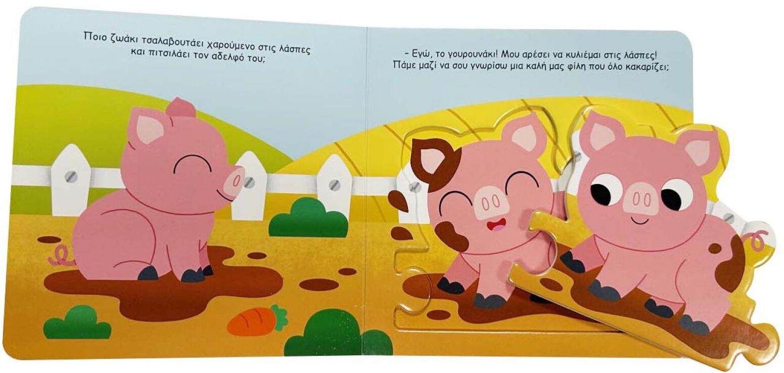 Ζωάκια Σε Παζλάκια 3-Αγρόκτημα (2555) (1)