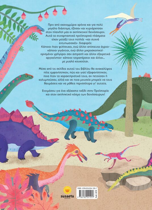 Ανακαλύπτω Τον Κόσμο Των Δεινοσαύρων (2579) (1)