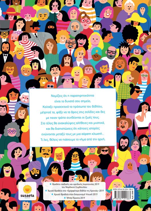 Όλοι Μετράμε (2590) (1)