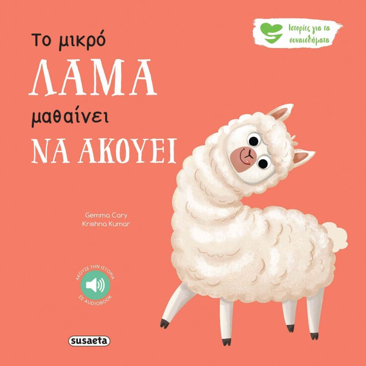 Ιστορίες Για Τα Συναισθήματα 9-Το Μικρό Λάμα Μαθαίνει Να Ακούει (2595) (0)