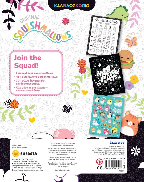 Squishmallows-Καλειδοσκόπιο Σετ Ζωγραφικής (2611) (1)