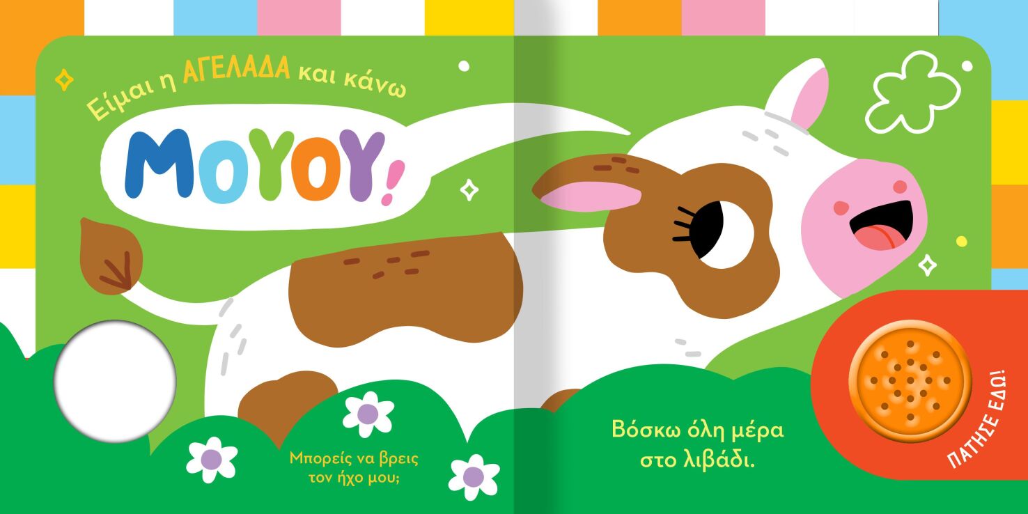 Βρες Τον Ήχο Μου 1-Ζωάκια Στο Χωριό (2626) (2)