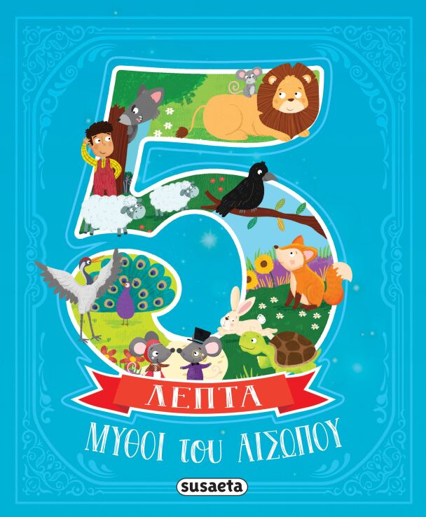 5 Λεπτά-Μύθοι Του Αισώπου (2648) (0)