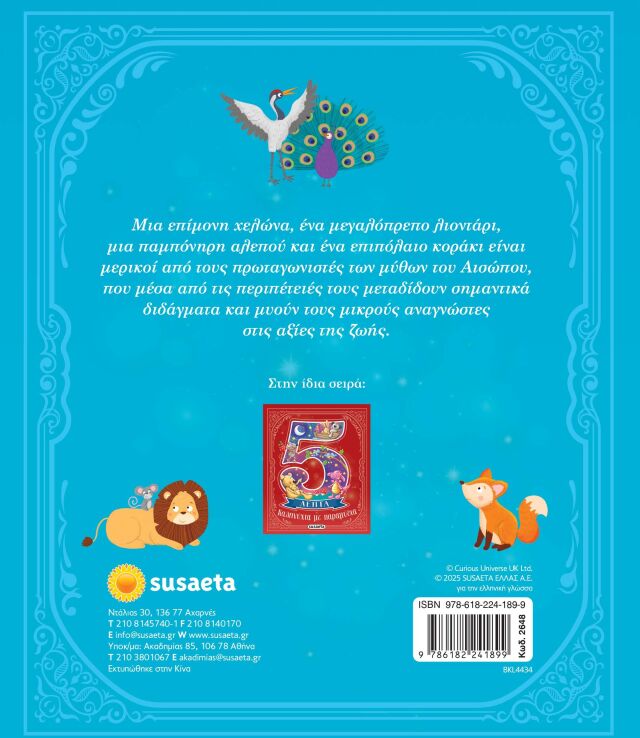 5 Λεπτά-Μύθοι Του Αισώπου (2648) (1)