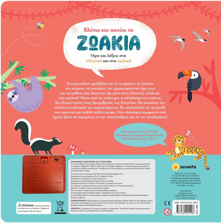 Βλέπω Και Ακούω Τα Ζωάκια (2658) (2)