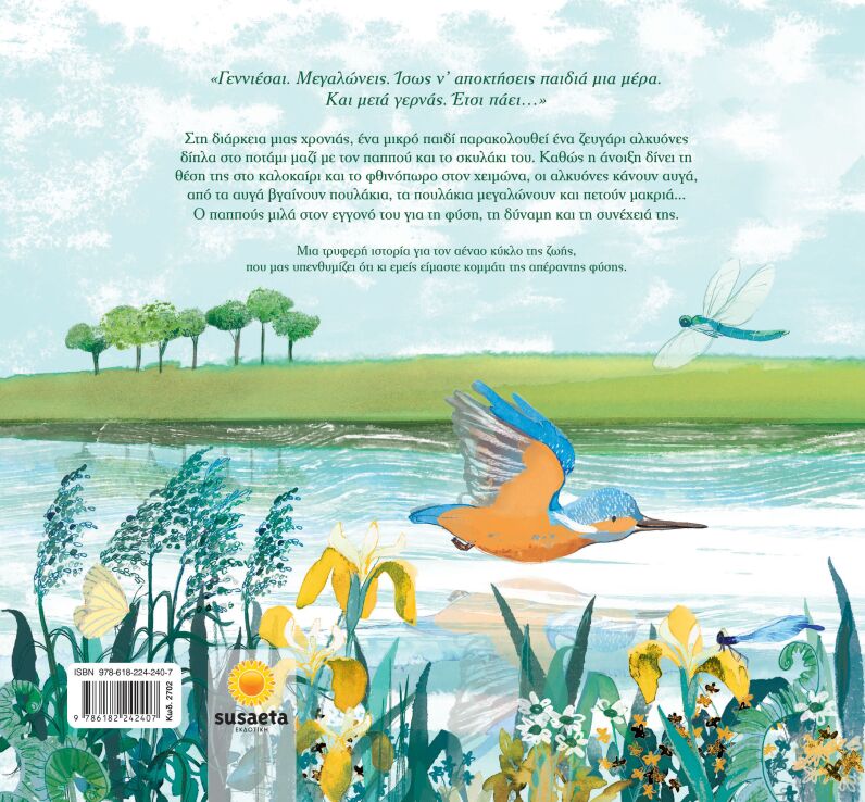 Ο Παππούς Και Η Αλκυόνη (2702) (1)