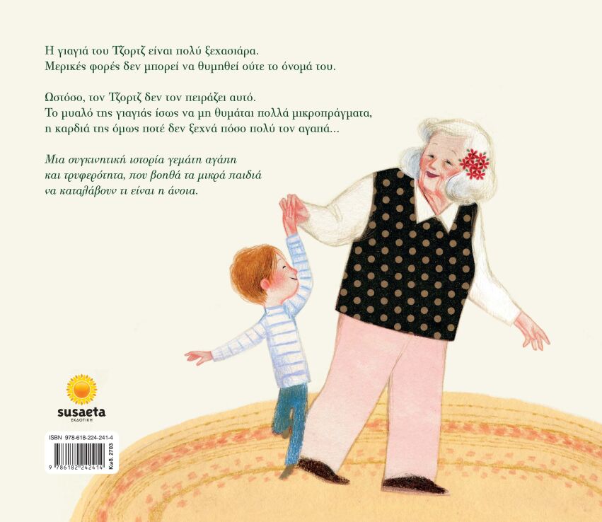 Θυμάμαι (2703) (1)