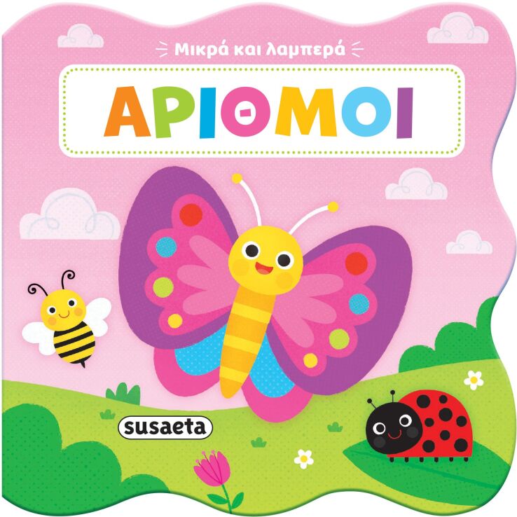 Μικρά Και Λαμπερά 3-Αριθμοί (2706) (0)