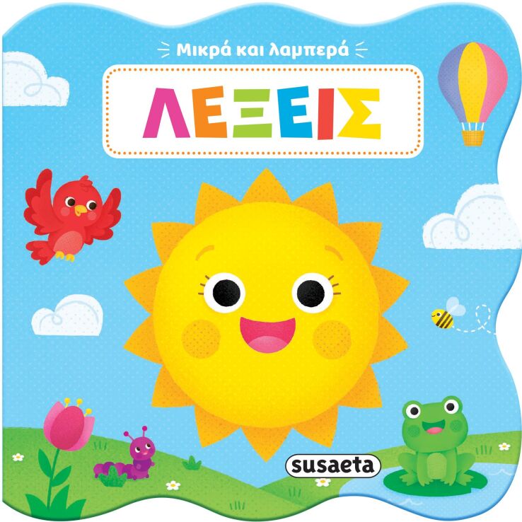 Μικρά Και Λαμπερά 4-Λέξεις (2707) (0)