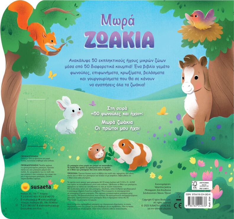 Μωρά Ζωάκια-50 Φωνούλες Και Ήχοι 1 (2724) (2)