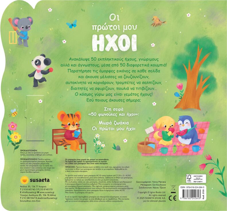 Οι Πρώτοι Μου Ήχοι-50 Φωνούλες Και Ήχοι 2 (2725) (2)