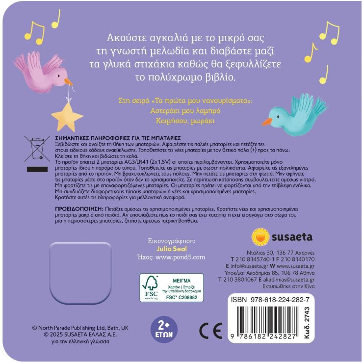 Αστεράκι Μου Λαμπρό-Τα Πρώτα Μου Νανουρίσματα 1 (2743) (1)