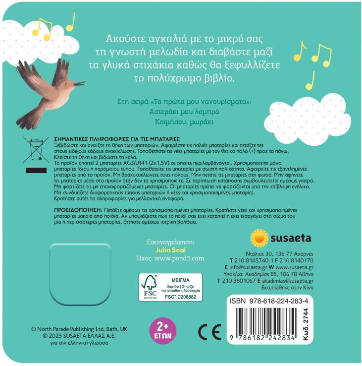 Κοιμήσου, Μωράκι-Τα Πρώτα Μου Νανουρίσματα 2 (2744) (1)