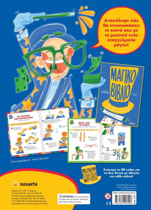 Ο Μικρός Μάγος (2761) (5)