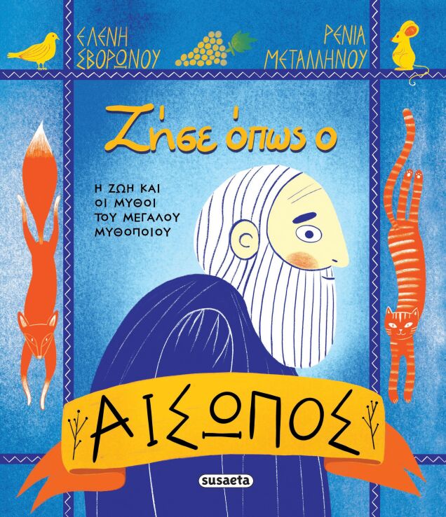 Ζήσε Όπως Ο Αίσωπος (2774) (0)