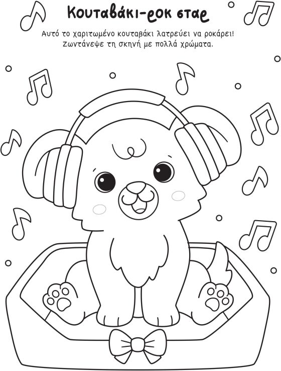 Ζωγραφομανία!-Γλυκές Ζωγραφιές Νο4 (2788) (1)