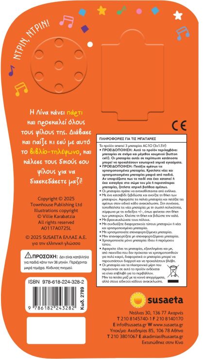 Ντριν! Ντριν! Το Πρώτο Μου Βιβλίο-Τηλέφωνο (2789) (2)