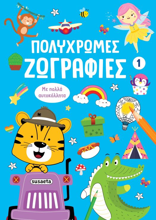 Πολύχρωμες Ζωγραφιές 1-Μπλε (2812) (0)