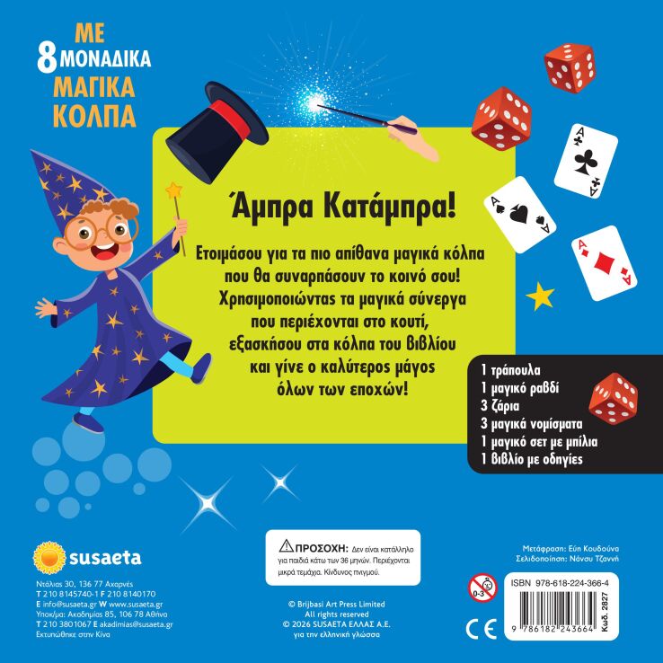 Το Κουτί Με Τα Μαγικά (2827) (2)
