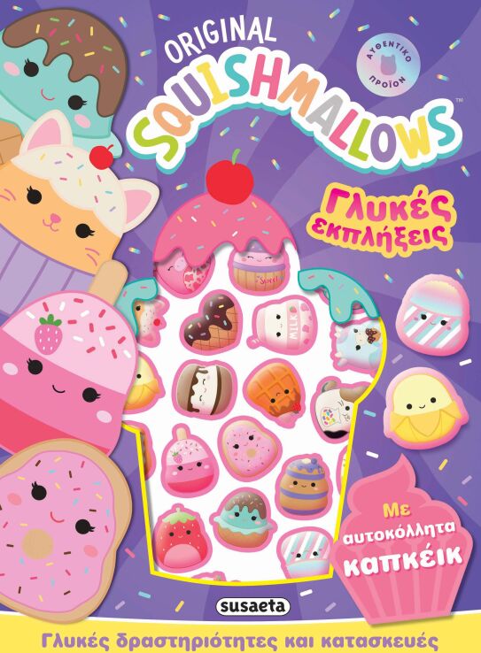 Squishmallows-Γλυκές Εκπλήξεις (2862) (0)