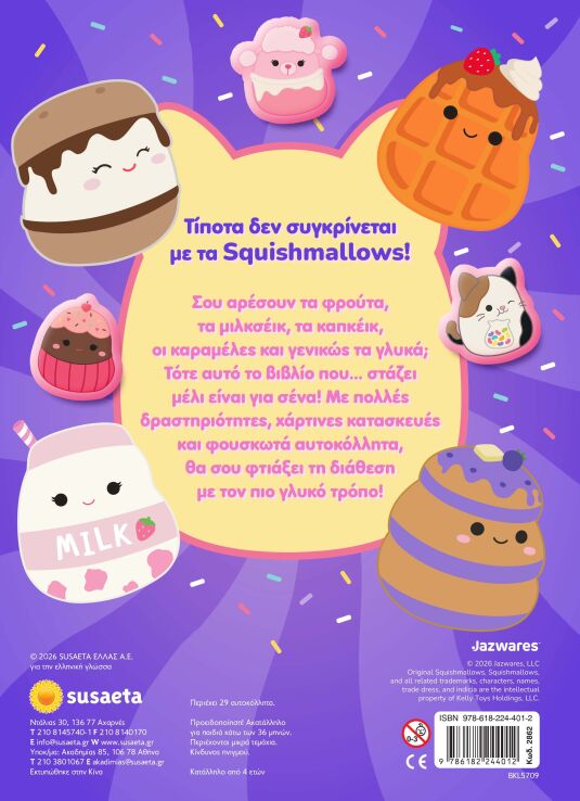 Squishmallows-Γλυκές Εκπλήξεις (2862) (1)
