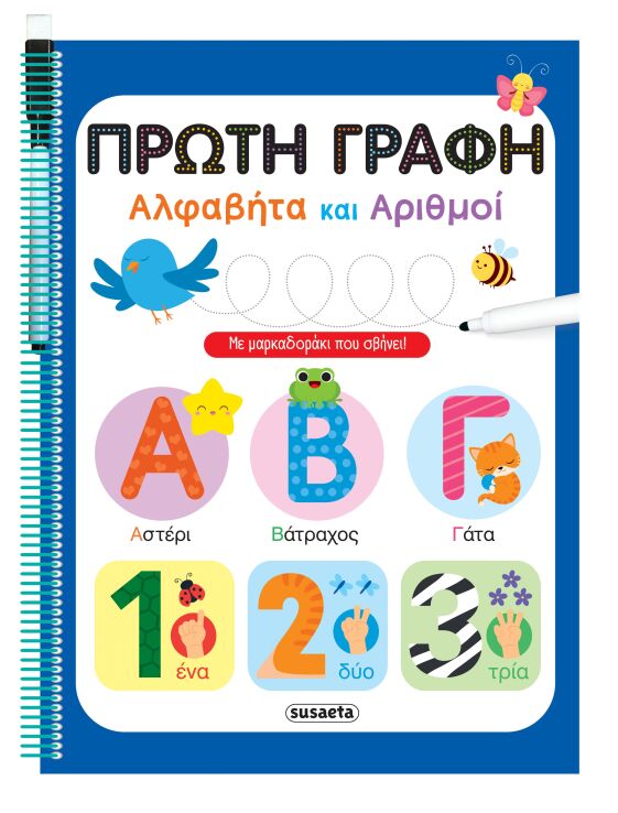 Πρώτη Γραφή-Άλφαβητα Και Αριθμοί (2888) (0)