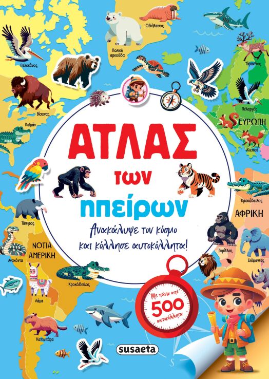 Άτλας Των Ηπείρων (2991) (0)