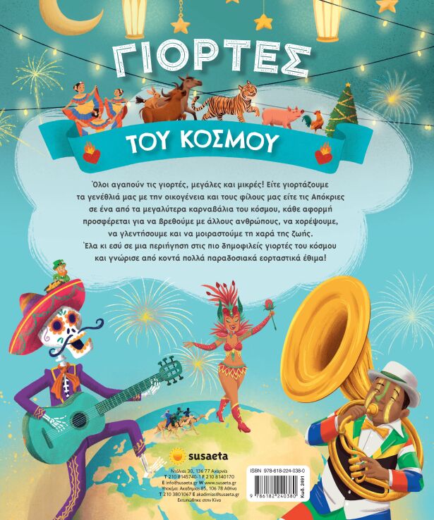 Γιορτές Του Κόσμου (2491) (1)