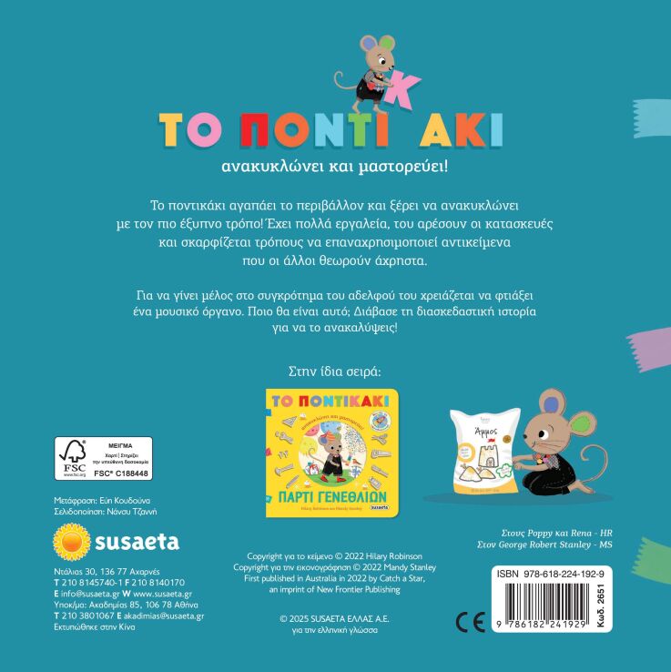 Το Ποντικάκι Ανακυκλώνει & Μαστορεύει 2-Ζήτω Η Μουσική! (2651) (1)