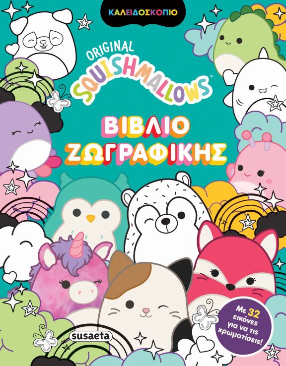Squishmallows-Καλειδοσκόπιο Βιβλίο Ζωγραφικής (2652) (0)
